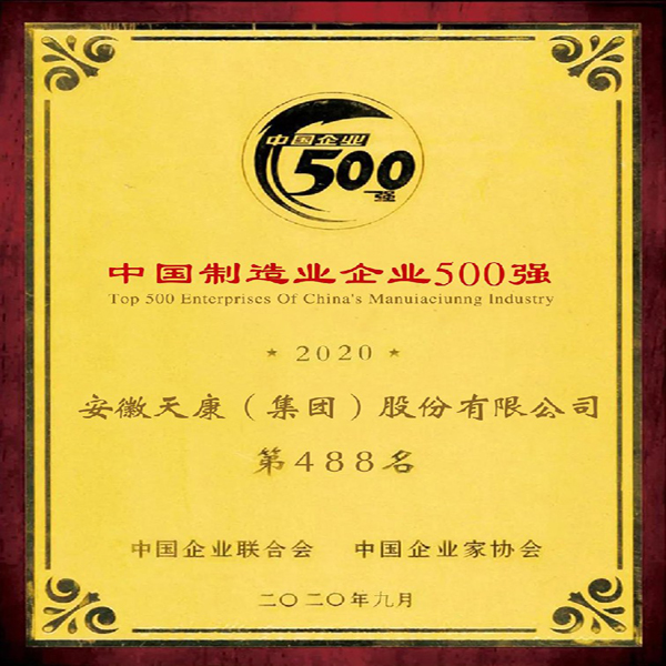 2020年度中国制造业企业500强.jpg