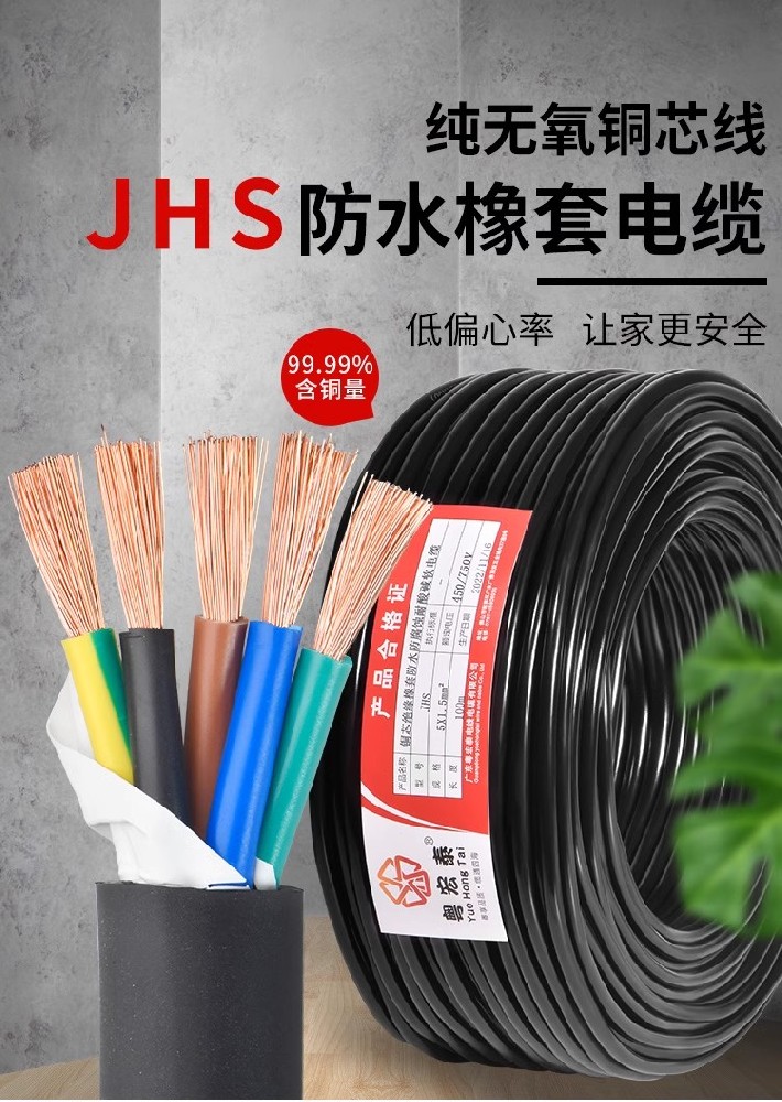 JHS,JHSB防水橡套电缆